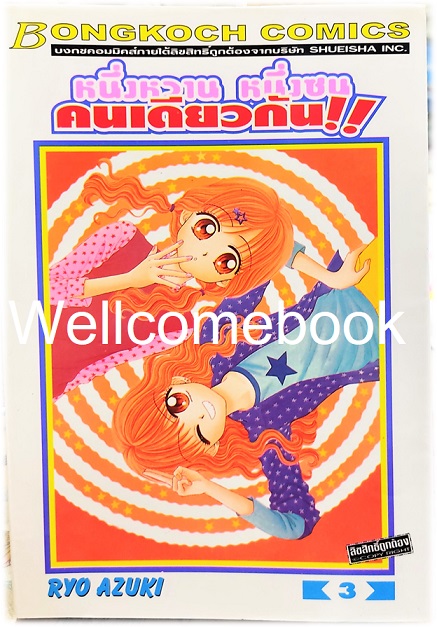 รวมชุด "หนึ่งหวาน หนึ่งซน คนเดียวกัน" 4 เล่มจบ ~Azuki Ryo~