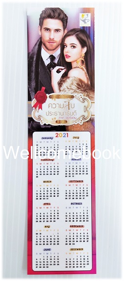 ที่คั่นหนังสือลาย 'ความลับประธานาธิบดี ภาคเซอร์แดน'