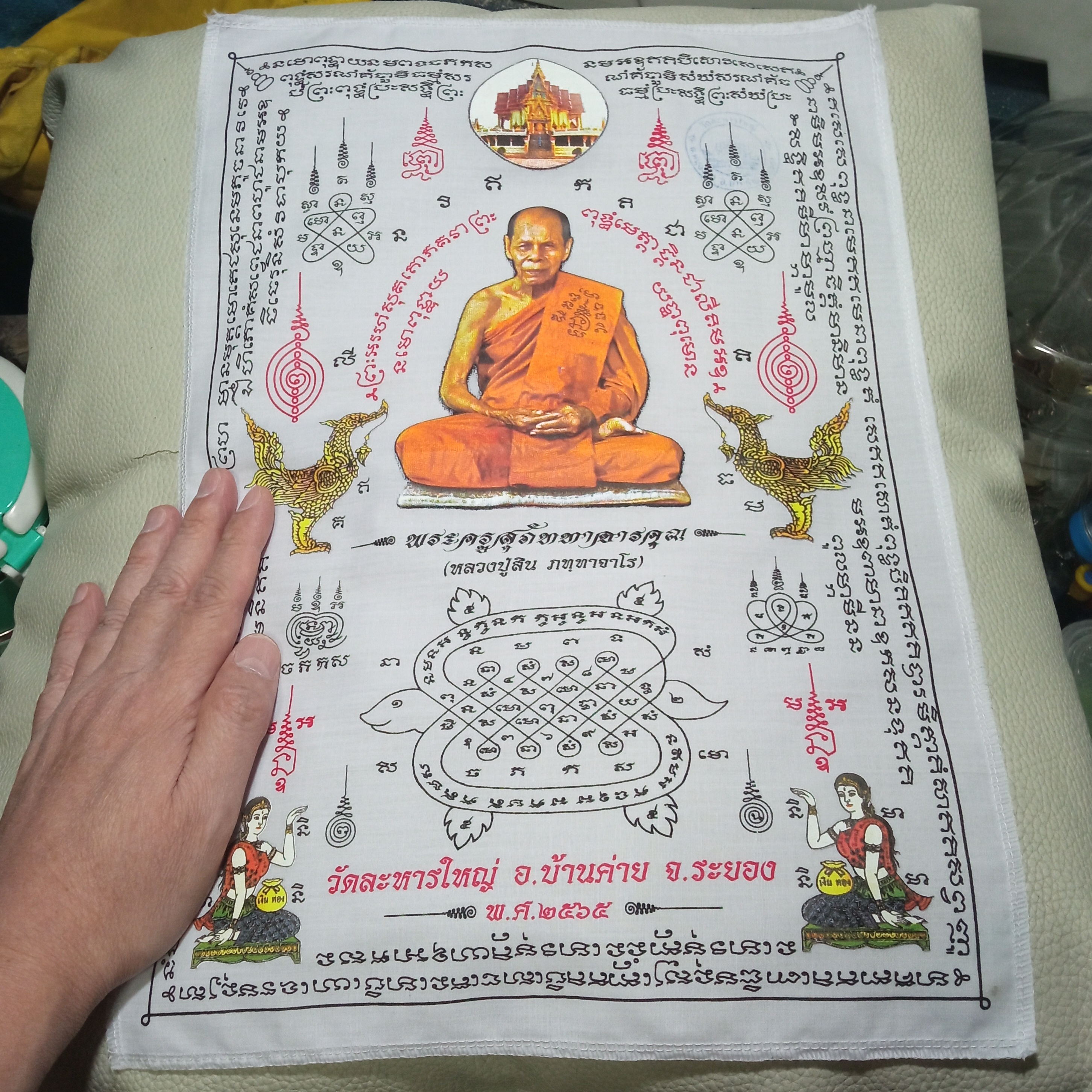 ผ้ายันต์หลวงปู่สิน วัดละหารใหญ่ ปี 2565 พิมพ์สกรีน 4สี ขนาด 28.5ซม.x42ซม.ปั๊มตราวัด