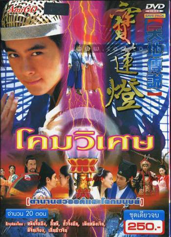 โคมวิเศษ หลินจื้ออิง ,กั๊วะจิ้งอัน 3 แผ่น