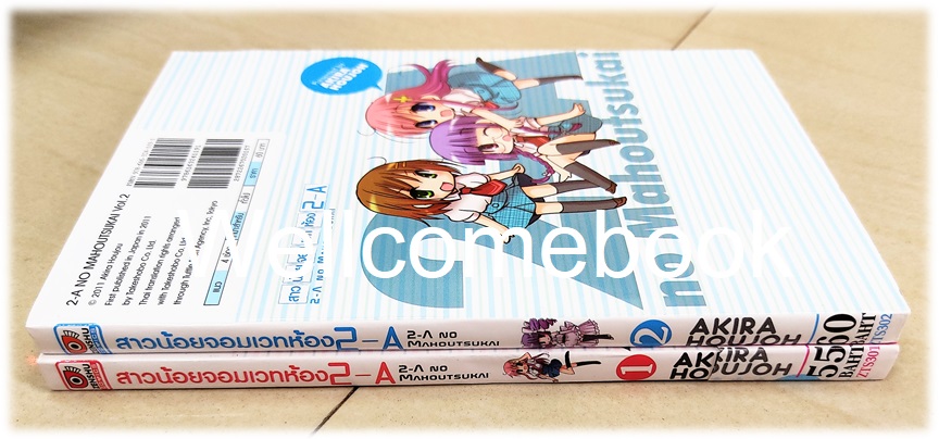 รวมชุด "สาวน้อยจอมเวทห้อง 2-A" 2 เล่มจบ ~Akira Houjoh~