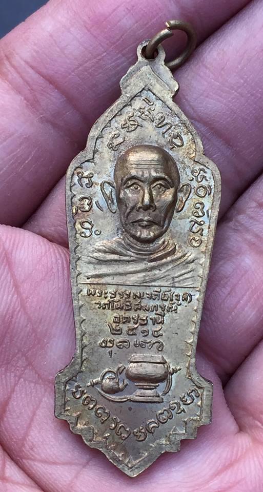 เหรียญงามเอกหลวงปู่มัน หลังอาจารย์จูม เนื้อทองฝาบาตรวัดโพธิสมภรณ์ จ.อุดรธานี ปี 2514