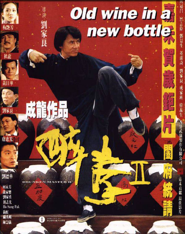 ไอ้หนุ่มหมัดเมา ภาค 2 Drunken master 2 เฉินหลง,ตี้หลุง