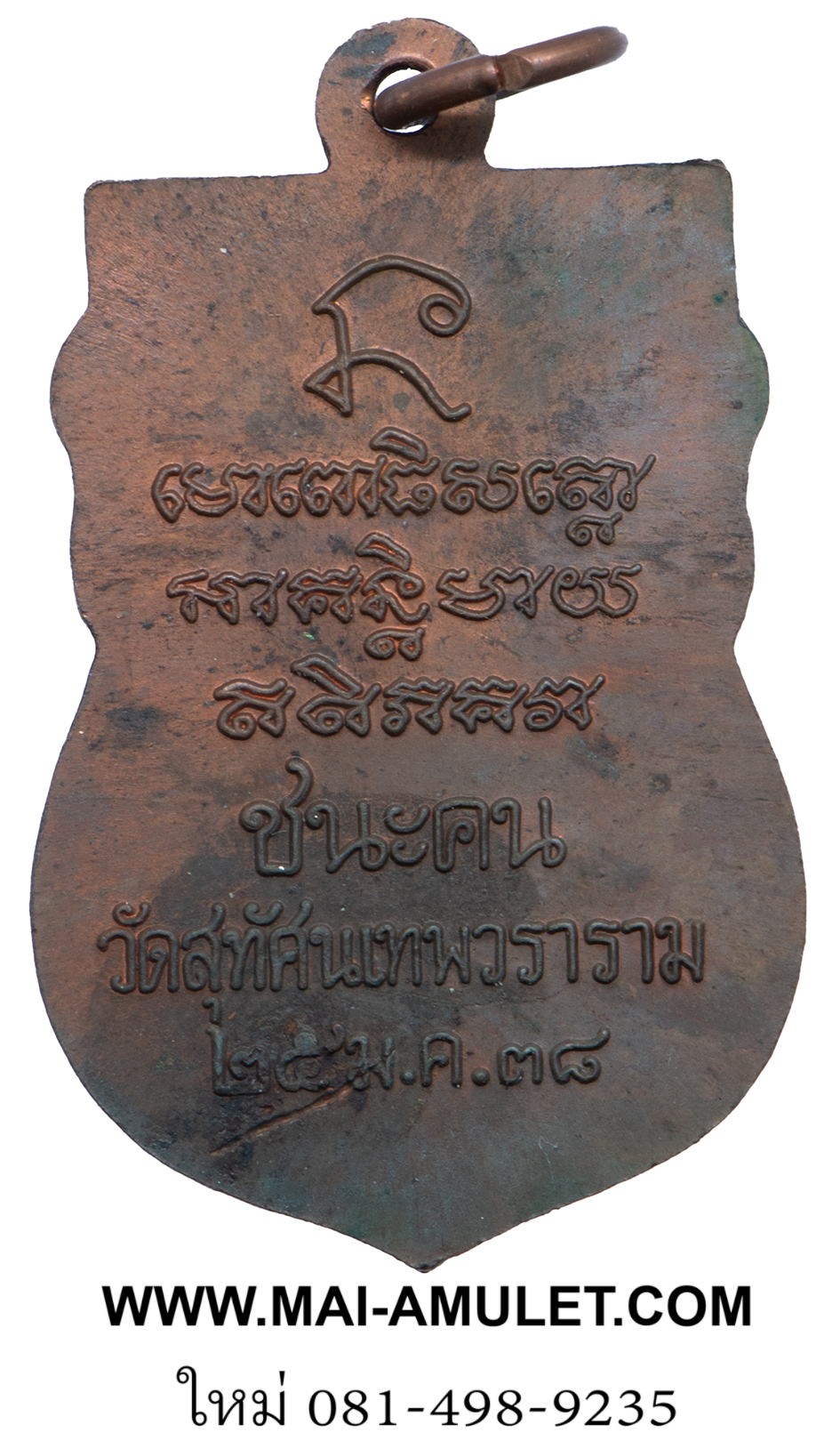 เหรียญ หลวงปู่ทวด รุ่นชนะคน เนื้อทองแดง วัดสุทัศน์ ปี 2538 พร้อมกล่องครับ (70)