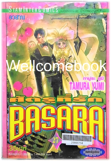BASARA บาซาร่า ศัตรูที่รัก เล่ม 27 ~Tamura Yumi~