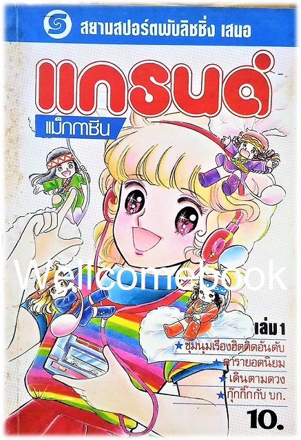 รวมชุด "แกรนด์ แม็กกาซีน" 12 เล่มจบ