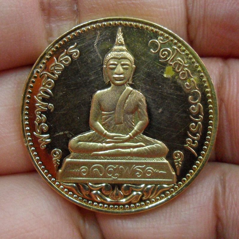 พระพุทธโสธร รุ่นจตุพร ปี2538 ผลิตโดยโรยัลออสเตรเลียมินท์ ประเทศออสเตรเลีย เป็นเหรียญสองหน้า พิมพ์ใหญ่ ขนาดเส้นผ่าศุนย์กลาง 2.8 ซม เนื้อทองเหลืองนอกขัดเงา รหัสST0116