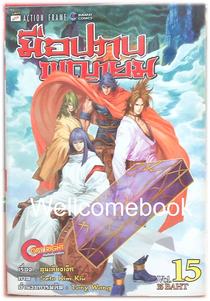 รวมชุด "มือปราบพญายม" 25 เล่ม (ยังไม่จบ) ~Seto Kim Kiu~