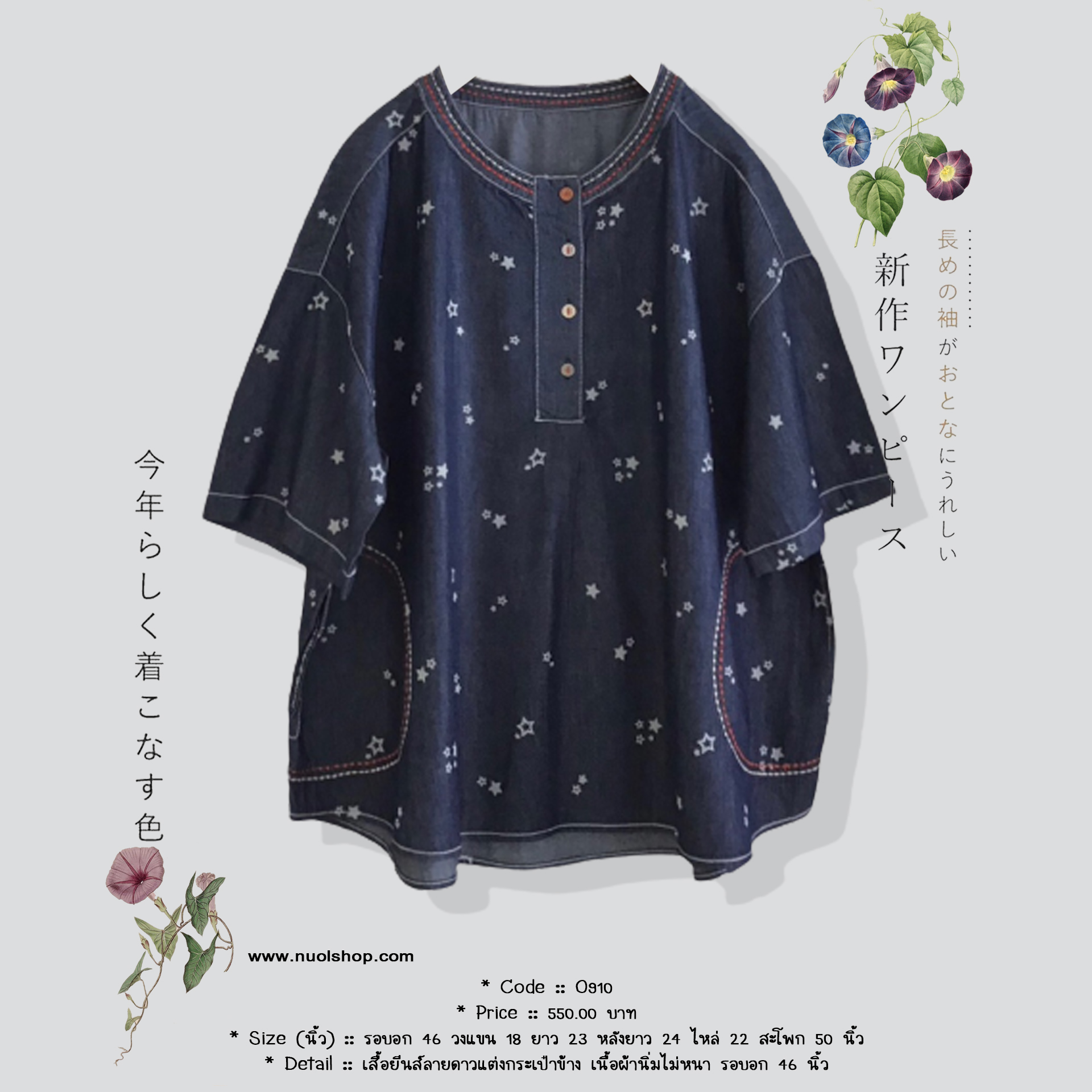 เสื้อยีนส์ลายดาวแต่งกระเป๋าข้าง เนื้อผ้านิ่มไม่หนา รอบอก 46 นิ้ว