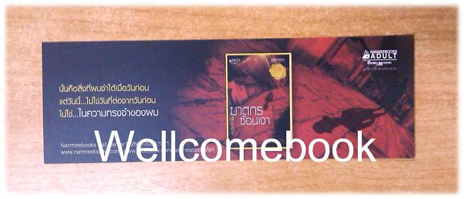ที่คั่นหนังสือลาย 'ฆาตกรซ้อนเงา'