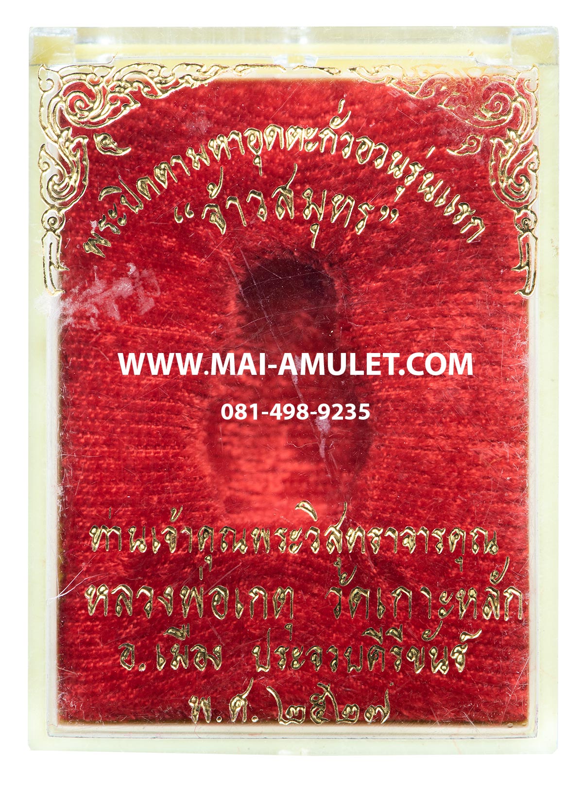 ...รุ่นแรก จ้าวสมุทร...พระปิดตา มหาอุด ตะกั่วอวน หลวงพ่อเกตุ วัดเกาะหลัก ประจวบคีรีขันธ์ ปี 2527 พร้อมกล่องครับ