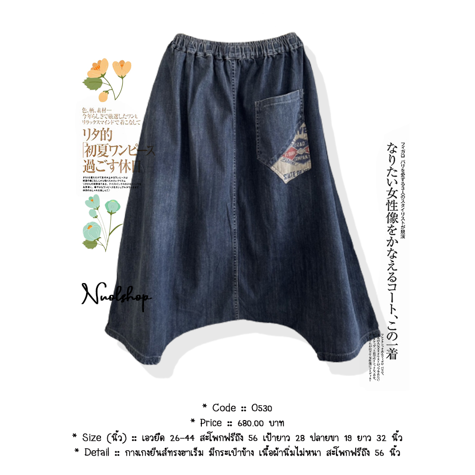 กางเกงยีนส์ทรงฮาเร็ม มีกระเป๋าข้าง เนื้อผ้านิ่มไม่หนา สะโพกฟรีถึง 56 นิ้ว