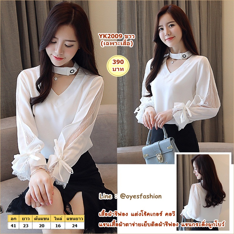 [พร้อมส่ง] เสื้อทำงานผ้าชีฟอง สีขาว อก 41"