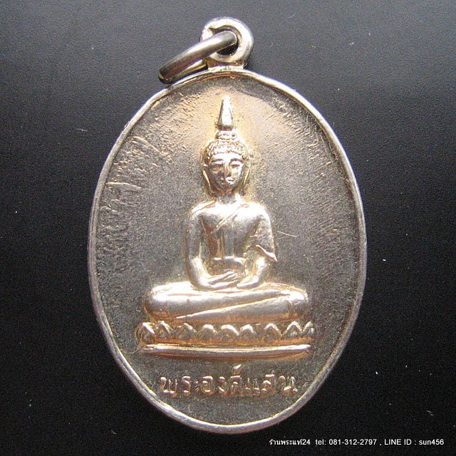 พระองค์แสน วัดพระธาตุเรณู จ.นครพนม ปี 2524 เนื้อทองแดง กะไหล่ทอง กรรมการ องค์ที่5