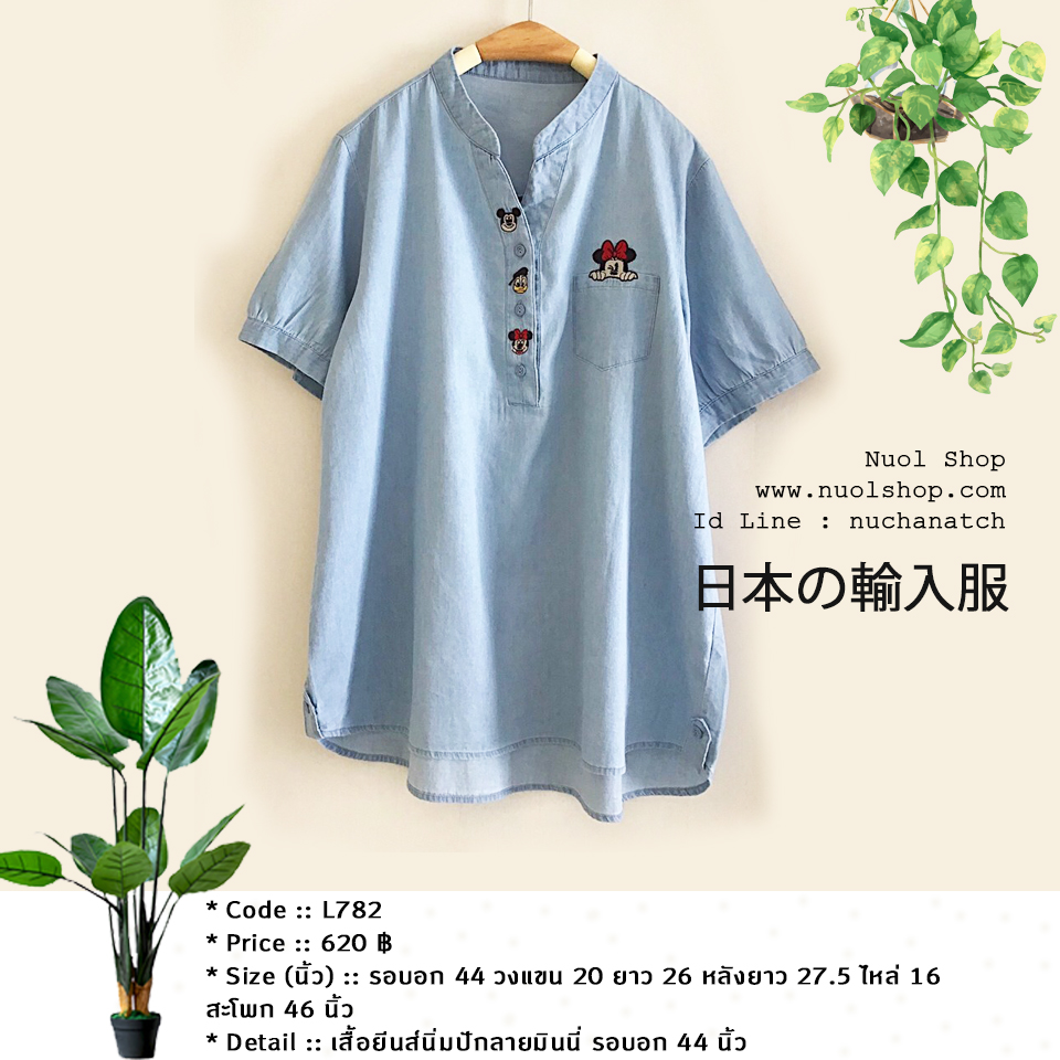 เสื้อยีนส์นิ่มปักลายมินนี่ รอบอก 44 นิ้ว