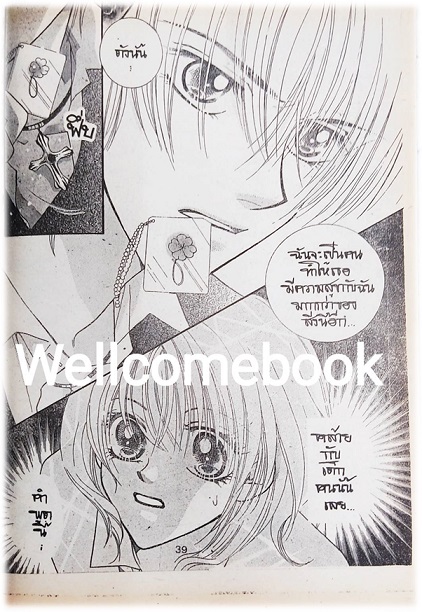 รอยจูบเป็นเหตุ เล่มเดียวจบ ~Ansaki Yuna~