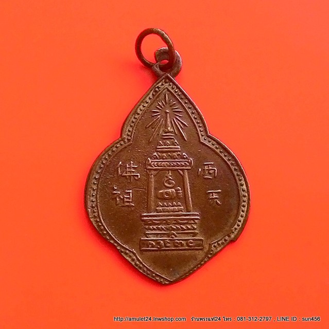 เหรียญพระพุทธบาท เนื้อทองแดง ปี 2500 วัดอนงค์ กรุงเทพฯ ด้านหลังยันต์ เป็นเหรียญที่ระลึกรอยพระพุทธบาท ปี 2500 เนื้อทองแดง ห่วงเชื่อมเดิมๆ