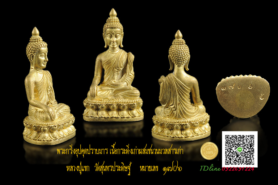 หลวงปู่แขก พระกริ่งอุปคุตปราบมารเนื้อกระดิ่งเก่า หมายเลข ๑๗๐๖ สำหรับเนื้อนี้ พิธีดี มวลสารดี ออกวัดสุนทรประดิษฐ์ สวย งาม สมบูรณ์ ตรงตามรูป