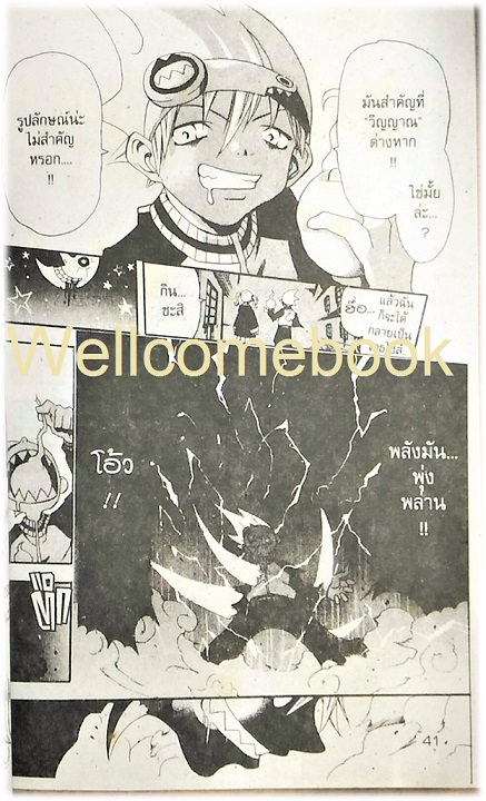 รวมชุด "Soul Eater โซลอีทเตอร์" จบสมบูรณ์ ~Ohkubo Atsushi~