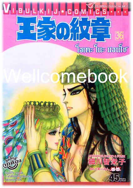 โอเคะ โนะ มอนโช เล่ม 36 ~Hosokawa Chieko~