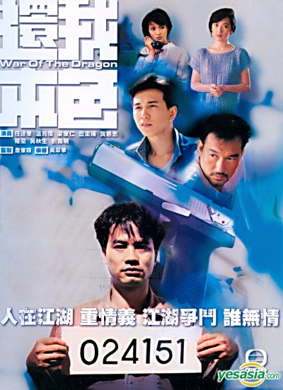 มังกรโหด 4 แผ่น เยิ่นต๊ะหัว,เหวินเจ้าหลุน,เหลียงเจียเหยิน