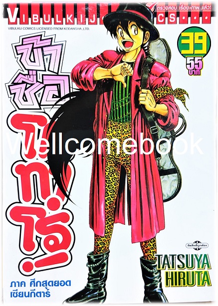 Xรวมชุด "ข้าชื่อ..โคทาโร่" 59 เล่มจบ ~Hiruta Tatsuya~