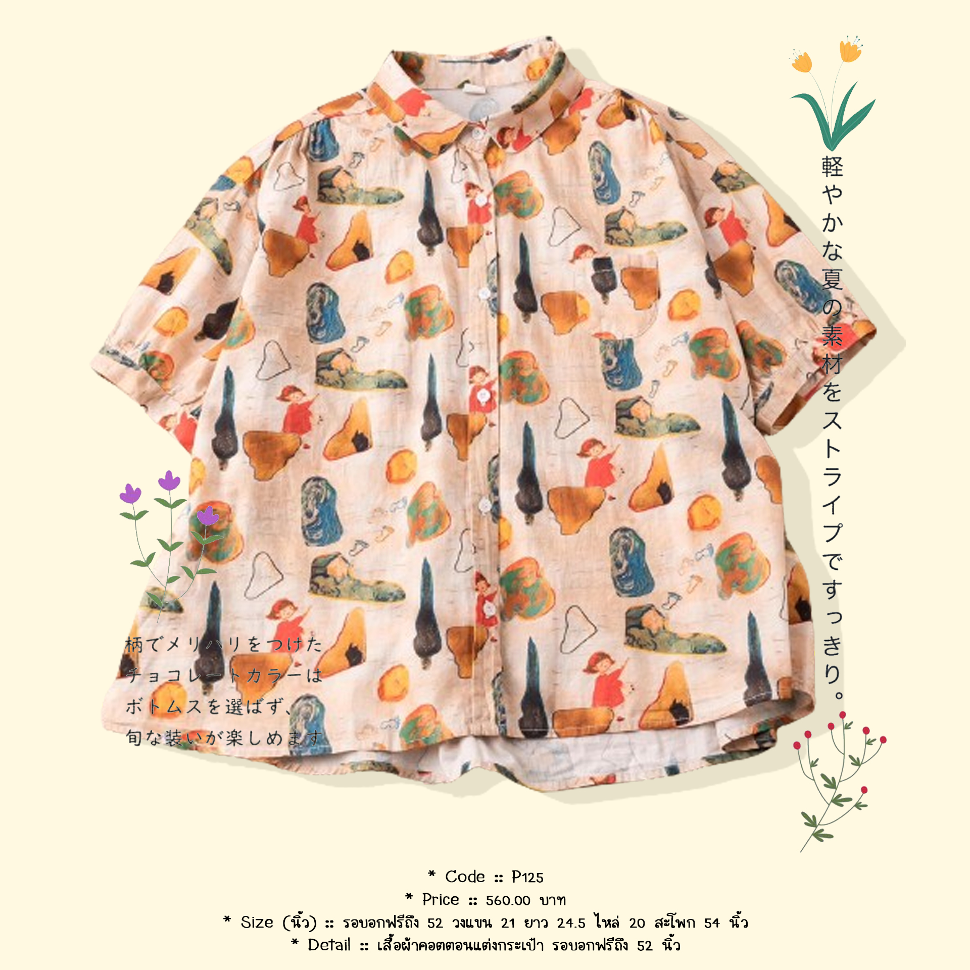 เสื้อผ้าคอตตอนแต่งกระเป๋า รอบอกฟรีถึง 52 นิ้ว