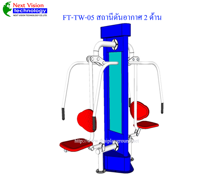 FT-TW-05 สถานีดันอากาศ 2 ด้าน