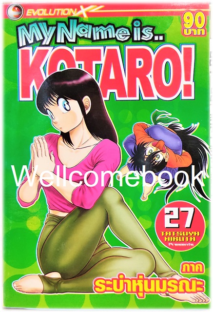 รวมชุด "My Name is KOTARO! โคทาโร่" 30เล่มจบ ~Hiruta Tatsuya~