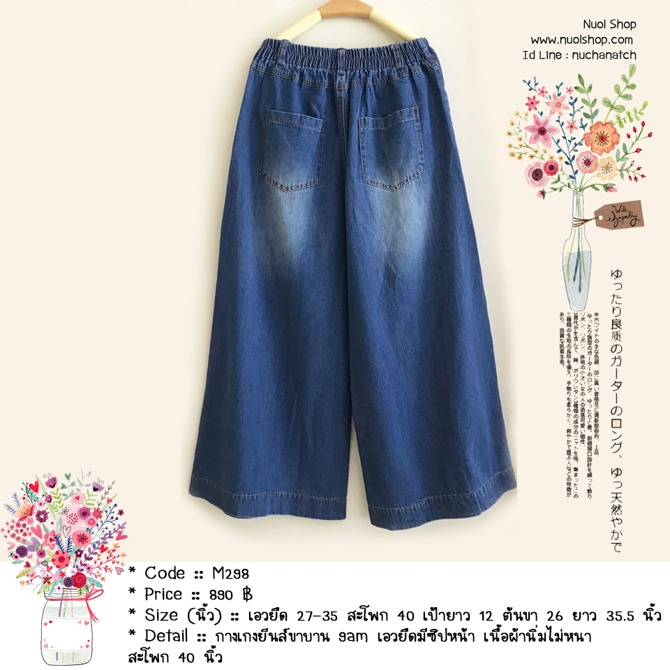 กางเกงยีนส์ขาบาน 9am เอวยืดมีซิปหน้า เนื้อผ้านิ่มไม่หนา สะโพก 40 นิ้ว