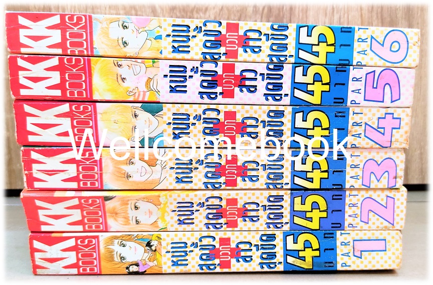 รวมชุด "หนุ่มสุดขั้วบวกสาวสุดชีด" 6 เล่มจบ ~Yamada Nari~