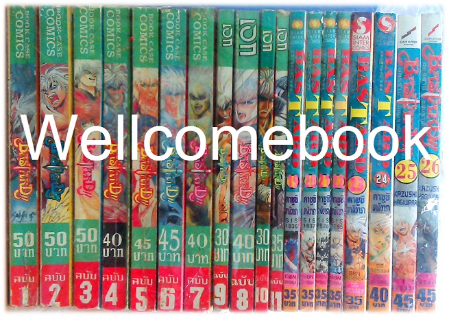 รวมชุด "Bastard!! อสูรร้ายจอมราชันย์" (ยังไม่จบ) ~Hagiwara Kazushi~