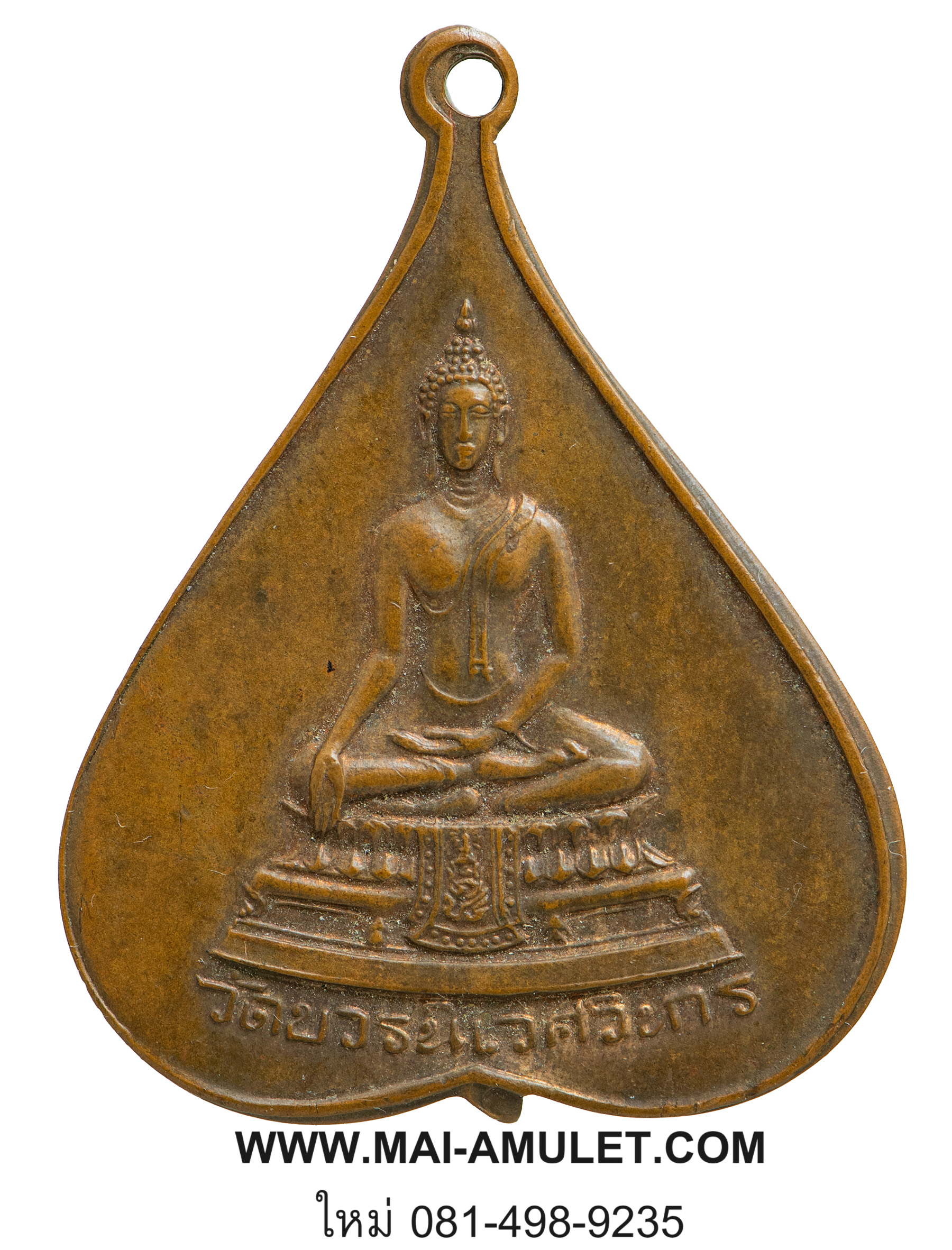 ...พิมพ์ใหญ่...เหรียญใบโพธิ์ พระพุทธชินสีห์ วัดบวรนิเวศวิหาร ปี 2516 ครบ ๕ รอบ สมเด็จพระสังฆราช (77)