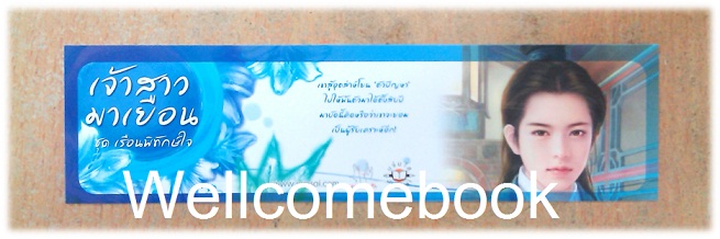 ที่คั่นหนังสือลาย 'เจ้าสาวมาเยือน L'