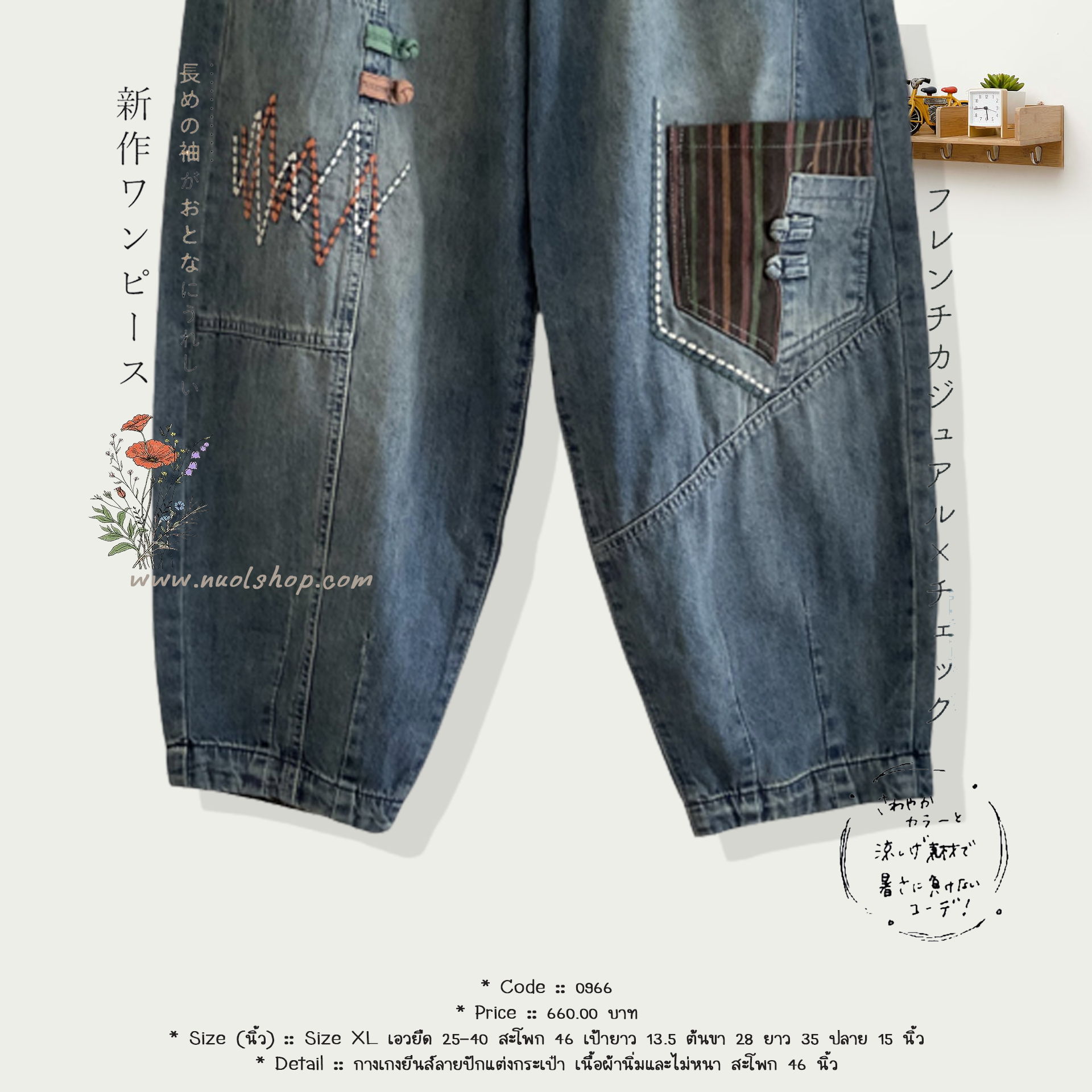 กางเกงยีนส์ลายปักแต่งกระเป๋า เนื้อผ้านิ่มและไม่หนา สะโพก 46 นิ้ว