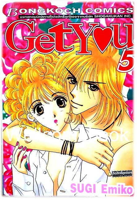 Get You เล่ม 5 ~Emiko Sugi~