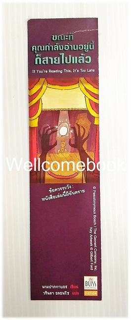 ที่คั่นหนังสือลาย 'If you're reading this, it's too late ขณะที่คุณกำลังอ่านอยู่นี้ ก็สายไปแล้ว'