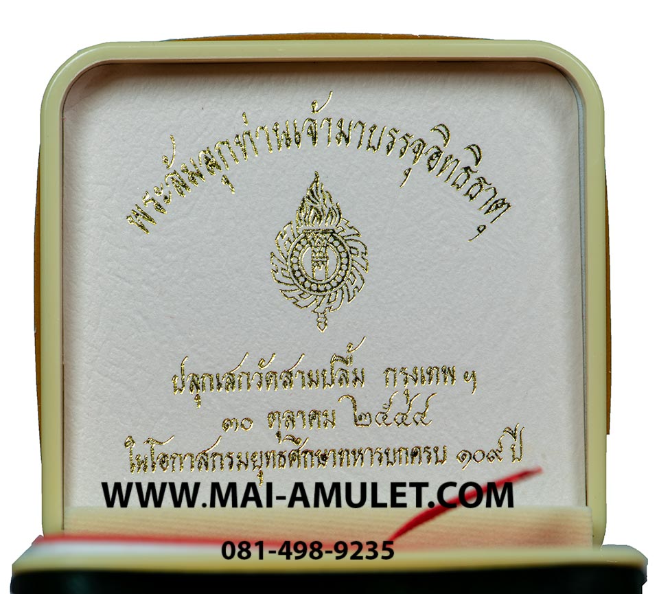 ..โค้ด 625 เนื้อนวโลหะ...พระกริ่ง ล้มลุก ท่านเจ้ามา บรรจุอิทธิธาตุ วัดสามปลื้ม ครบ 109 ปี กรมยุทธศึกษาทหารบก 30 ตุลาคม 2544 พร้อมกล่องสวยครับ