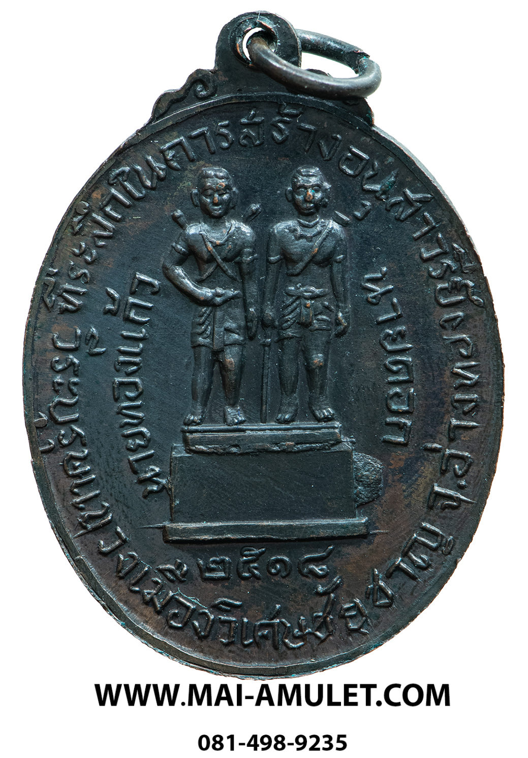 เหรียญ พระอาจารย์ธรรมโชติ วัดโพธิ์เก้าต้น บางระจัน ที่ระลึกสร้างอนุสาวรีย์วีระบุรุษแขวงเมืองวิเศษชัยชาญ อ่างทอง เนื้อทองแดง ปี 2518 ครับ (214)