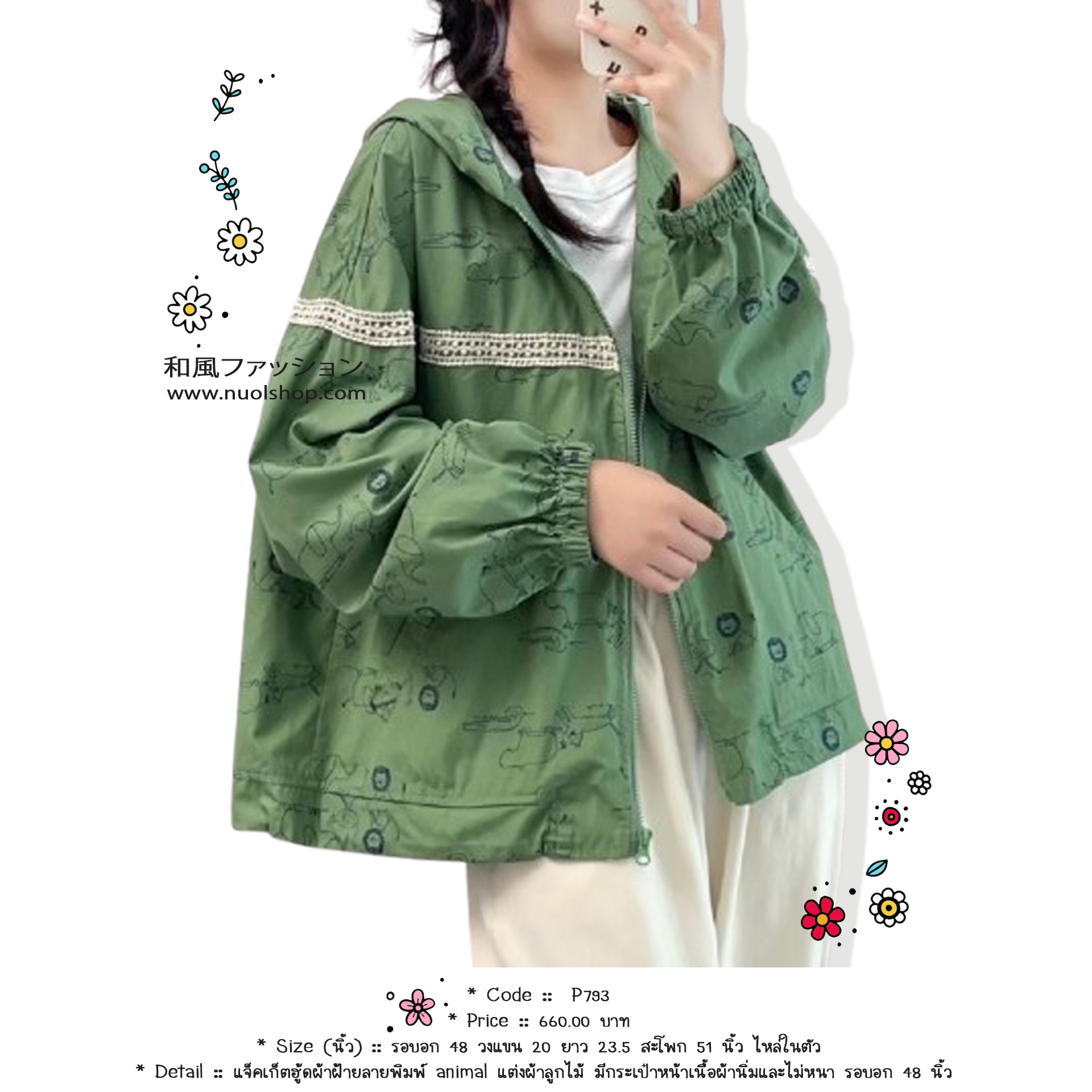 แจ็คเก็ตฮู้ดผ้าฝ้ายลายพิมพ์ animal แต่งผ้าลูกไม้ มีกระเป๋าหน้าเนื้อผ้านิ่มและไม่หนา รอบอก 48 นิ้ว