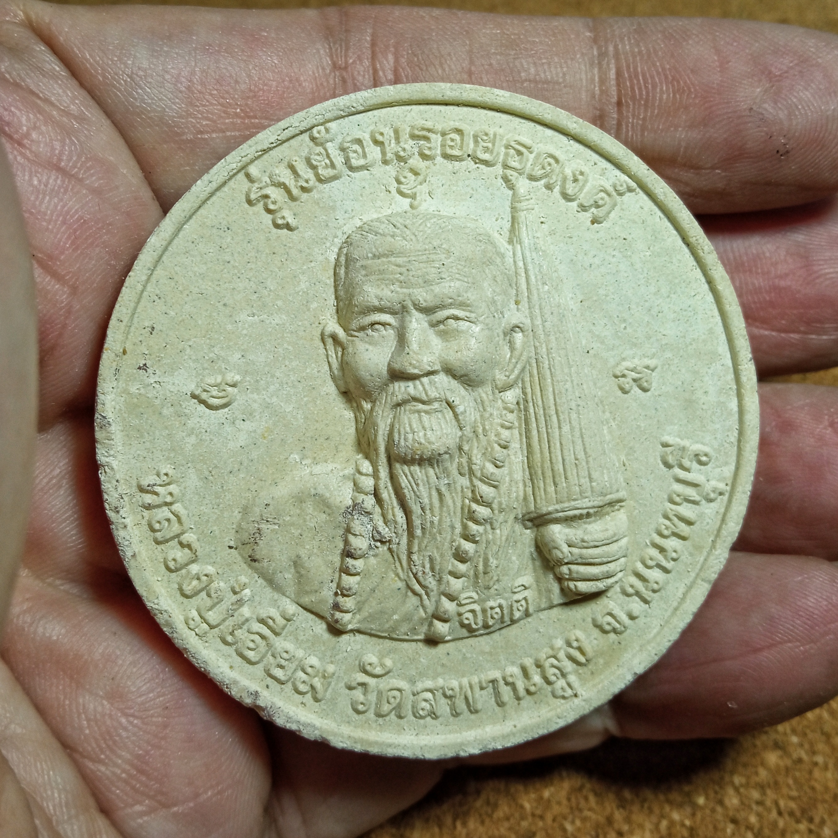 หลวงปู่เอี่ยม วัดสะพานสูง รุ่นย้อนรอยธุดงค์หลวงปู่เอี่ยมเครายาวหลังพระปิดตา เนื้อผงพุทธคุณ ผสมผงโสฬสมงคล และผงเก่าของทางวัดสะพานสูง พิมพ์ใหญ่จัมโบ้ ปี2551 พร้อมคาถาบูชาจากวัดแท้ๆ
