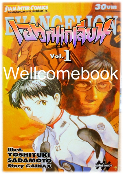 Xรวมชุด "EVANGELION เอวานเกเลี่ยน" 14 เล่มจบ ~Sadamoto Yoshiyuki~