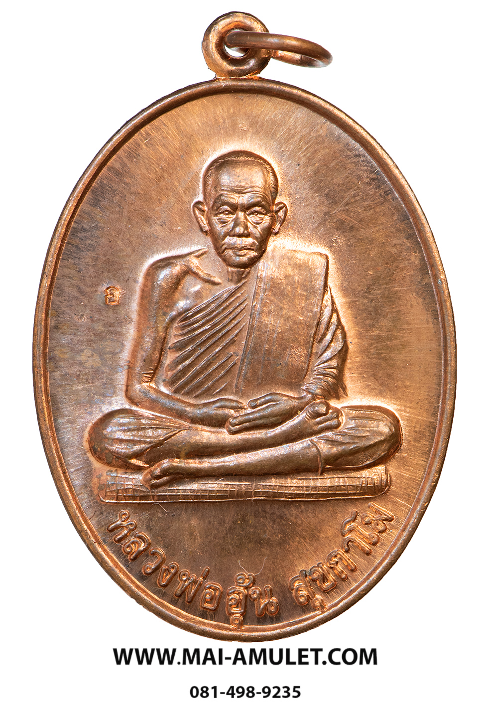 เหรียญจัมโบ้ หลังพระพรหม เนื้อทองแดง หลวงพ่ออุ้น วัดตาลกง จ.เพชรบุรี ปี 2549 พร้อมกล่องครับ (12.)