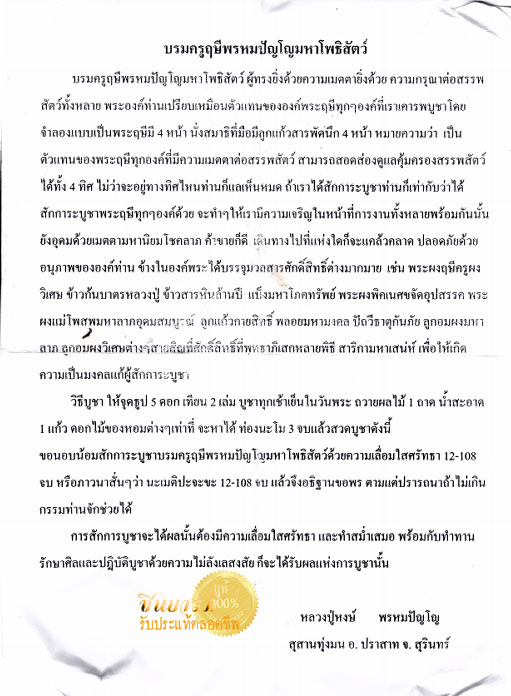 หลวงปู่หงษ์ รูปหล่อบูชา บรมครูปู่ฤาษีพรหมปัญโญ มหาโพธิสัตว์ ฐานรวมหน้าตักกว้าง 5.9 นิ้ว สูงรวมฐาน 10.9 นิ้ว บรรจุของวิเศษ มวลสารศักดิ์สิทธิ์ ใต้ฐานมากมาย ออกวาระงานผ้าป่าามัคคี สุสานทุ่งมน