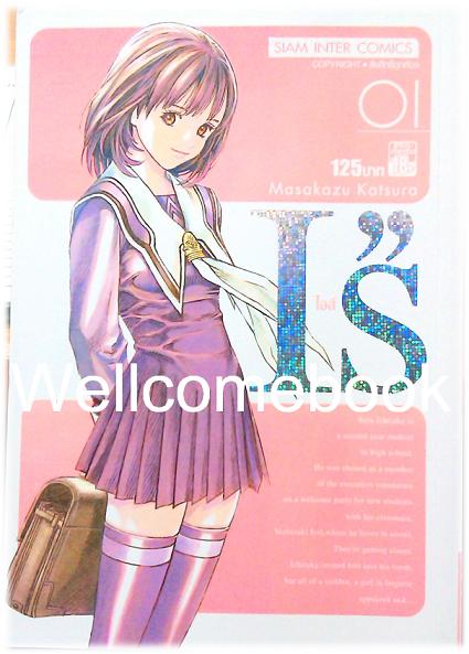 Xรวมชุด "I"s-Ultimate Edition ไอส์ BIGBOOK" 12 เล่มจบ ~Masakazu Katsura~