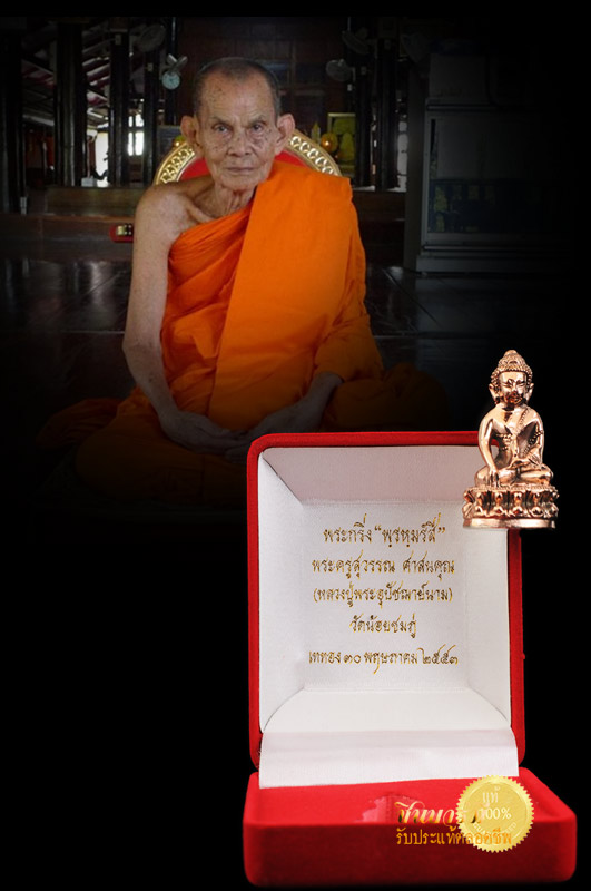 พระกริ่งรุ่นแรก พระกริ่งพรหมรังสี เนื้อนวะก้นเงิน หมายเลข464หลวงปู่นาม วัดน้อยชมภู่ จ.สุพรรณบุรี สวยสะสม