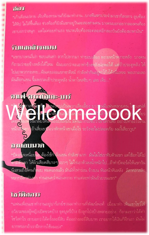 ดอกไม้ราตรี สินค้ามีชีวิต ~อรสม สุทธิสาคร~