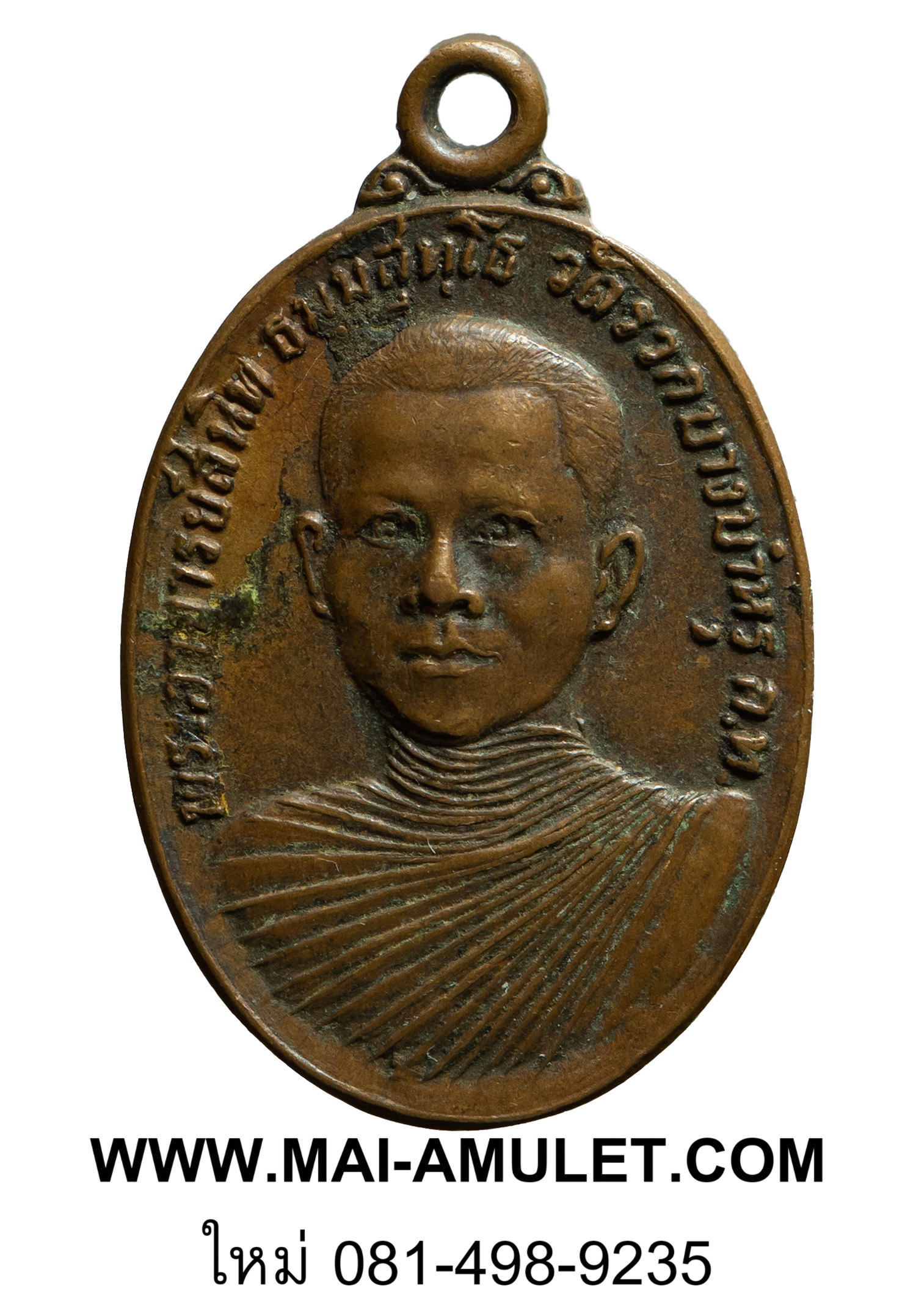 พระเครื่อง เหรียญ พระอาจารย์สนิท ธมฺมสุทโธ วัดรวกบางบำหรุ กทม. ปี 2520 (62)