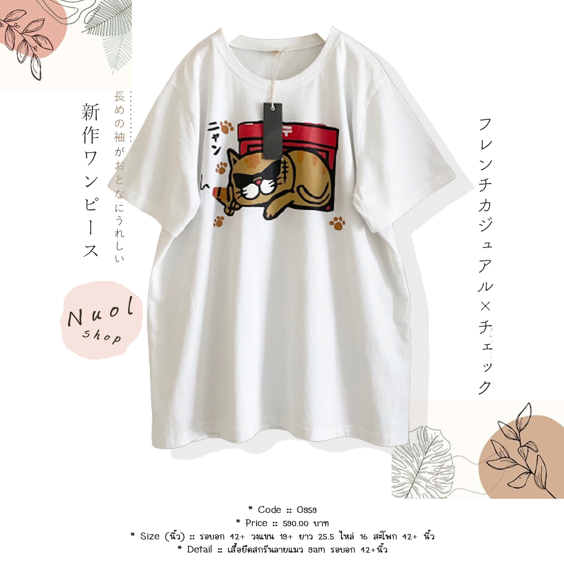 เสื้อยืดสกรีนลายแมว 9am รอบอก 42+นิ้ว