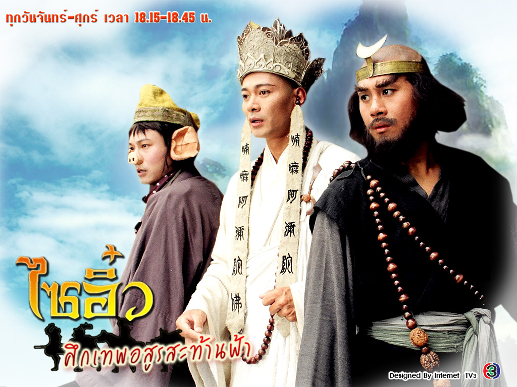 ไซอิ๋ว ภาค 2, Journey to the West
